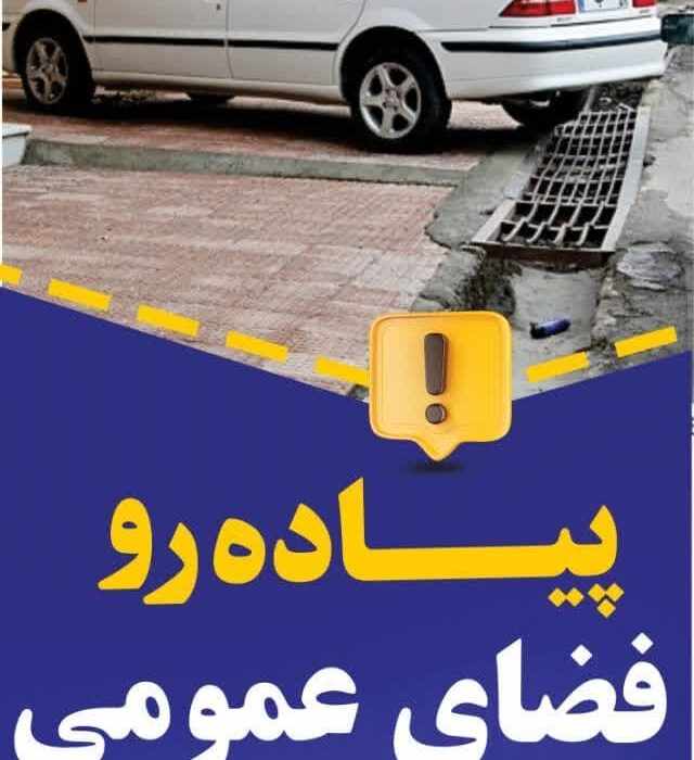 پیامم شهروندی