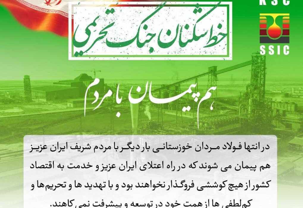 خط تولید فولادسازی شرکت فولاد شادگان با موفقیت وارد مدار شد