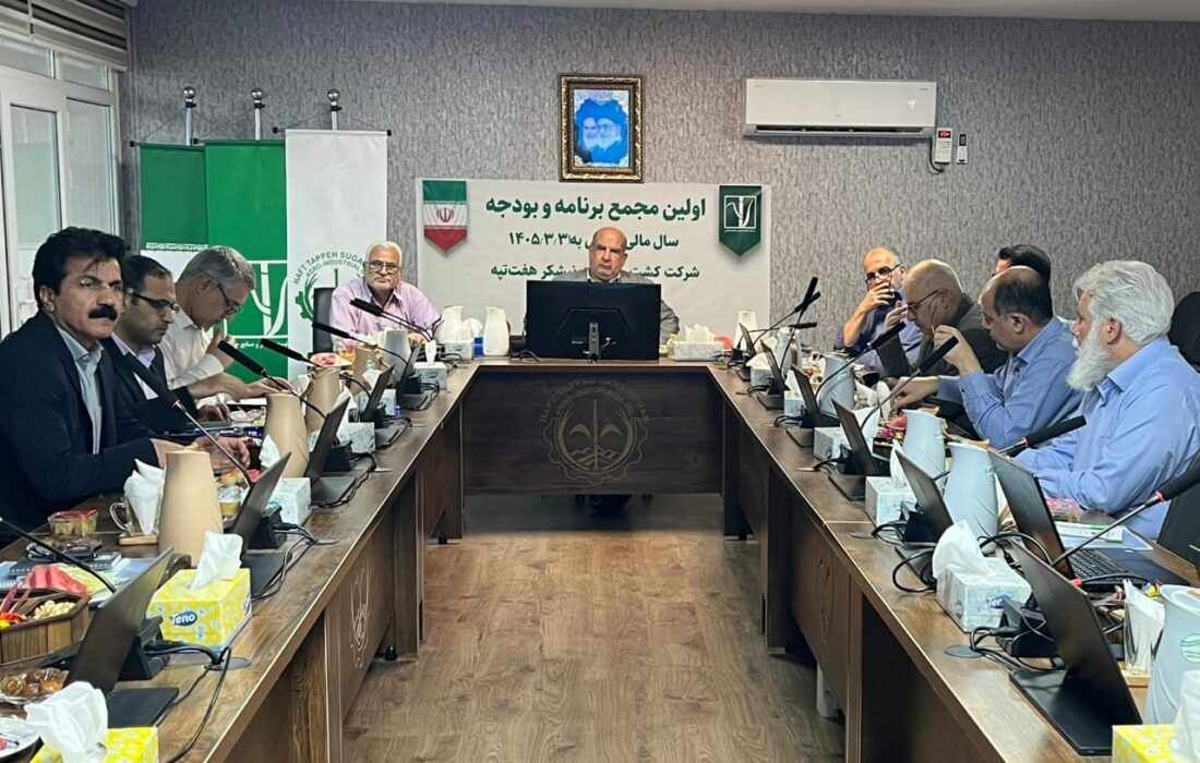 افزایش بهرهوری و حرکت بهسوی ظرفیت اسمی در کشت و صنعت نیشکر هفتتپه