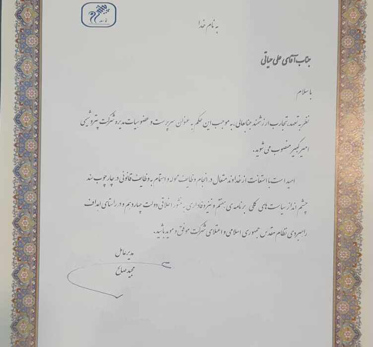 انتصاب نخستین مدیرعامل بومی در صنعت پتروشیمی بندرماهشهر