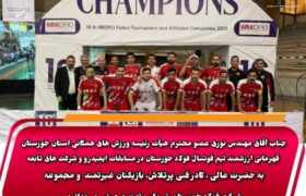 قهرمانی تیم فوتسال فولاد خوزستان در مسابقات ایمیدرو با حمایت مهندس نوری رئیس تربیت بدنی فولاد