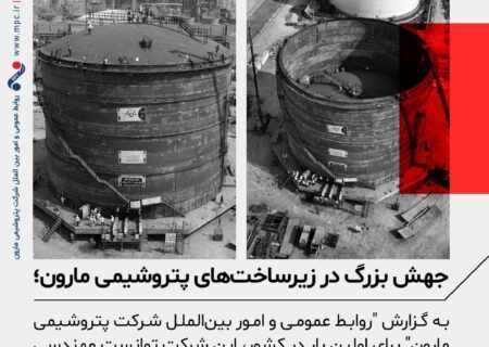 ش بزرگ در زیرساخت های پتروشیمی مارون؛ ساخت مخزن ۹۰۰۰ تنی اتیلن