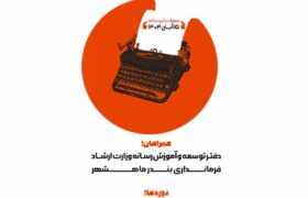 کارگاه روزنامهنگاری ویژه اصحاب رسانه در منطقه ماهشهر