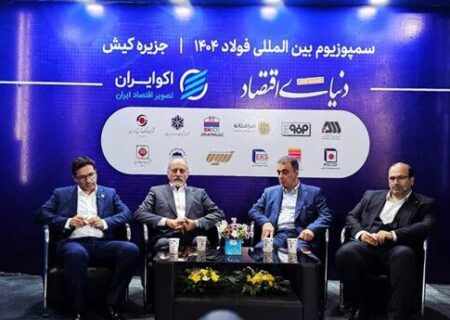 هشدار انجمن فولاد و مدیران خوزستان و هرمزگان درباره از بین رفتن مزیت صادراتی کشور