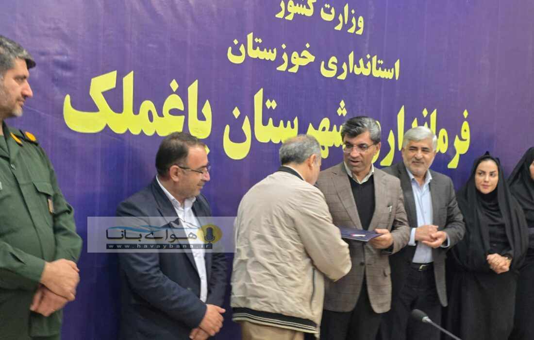 ریاست جدید بنیاد مسکن شهرستان باغملک منصوب شد