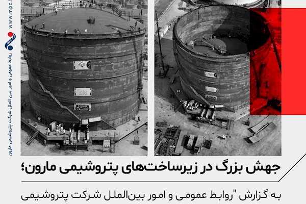 جهش بزرگ در زیرساخت‌های پتروشیمی مارون؛ ساخت مخزن ۹۰۰۰ تنی اتیلن