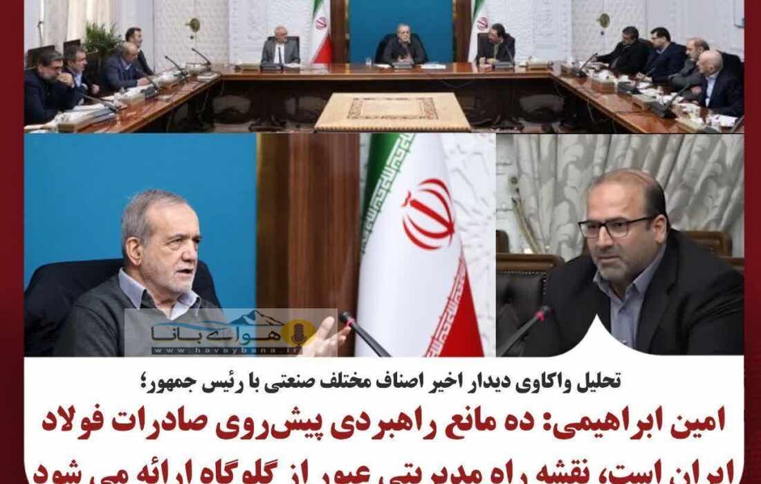 مدیرعامل شرکت فولاد خوزستان: ده مانع راهبردی پیش‌روی صادرات فولاد ایران است