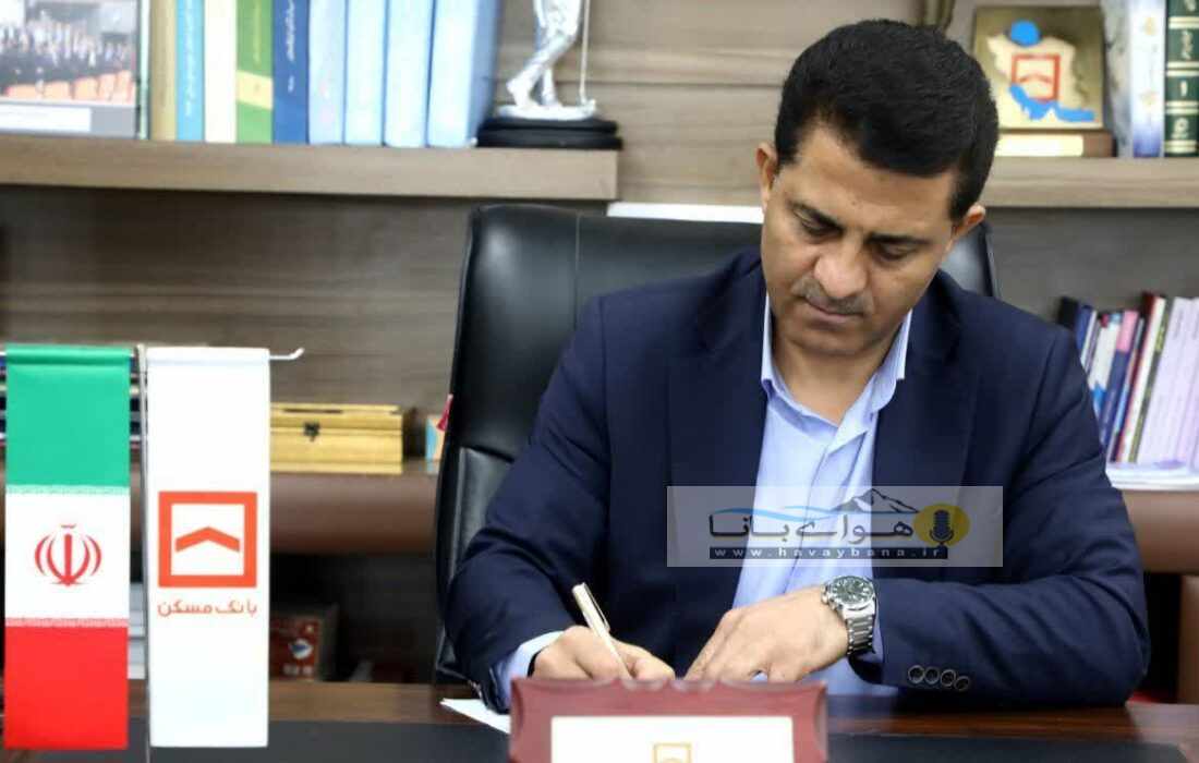 پیام تبریک جناب آقای دکتر عسکری مدیر محترم شعب بانک مسکن استان خوزستان